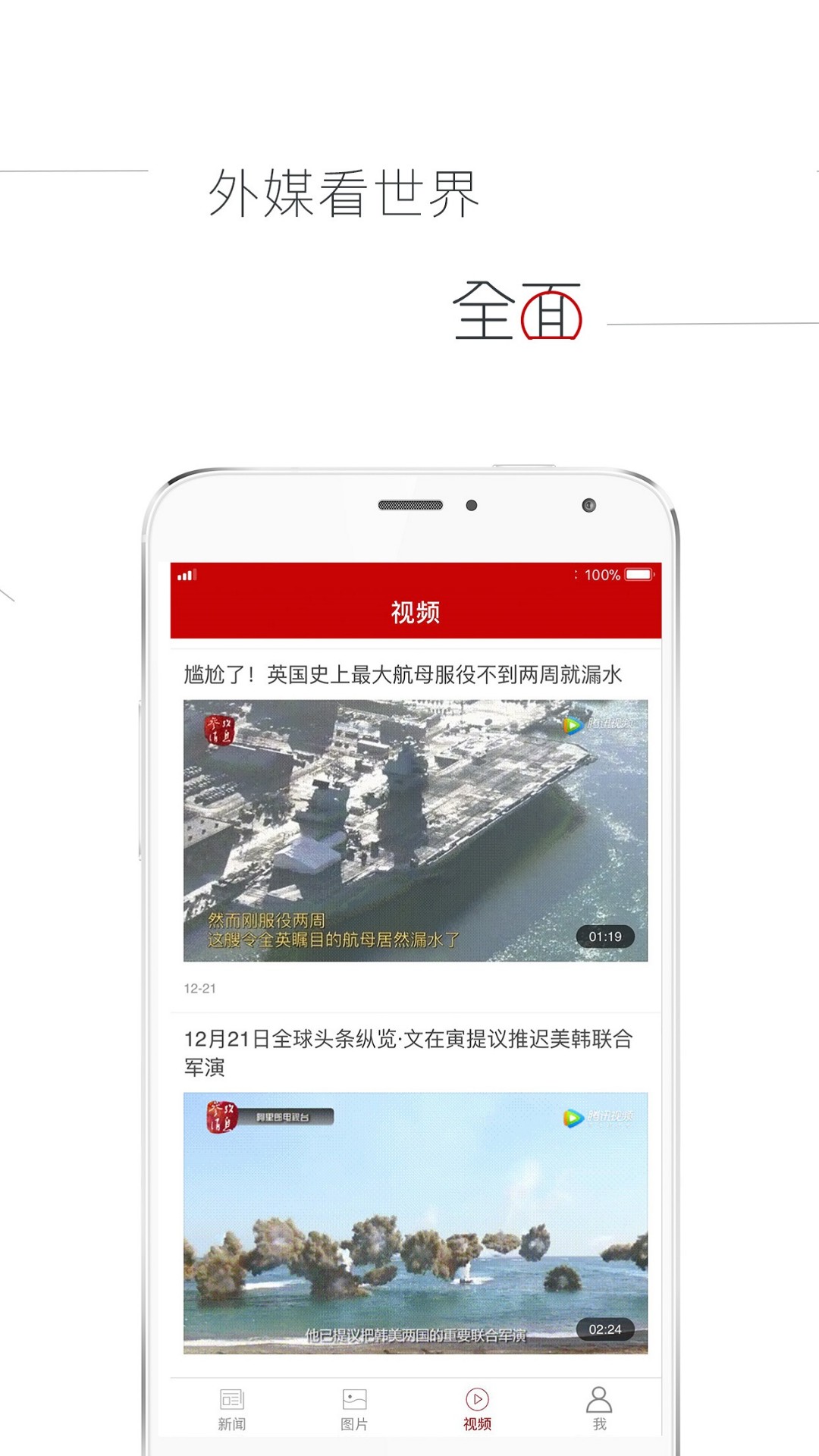 参考消息手机软件app截图