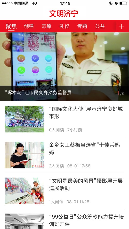 文明济宁手机软件app截图