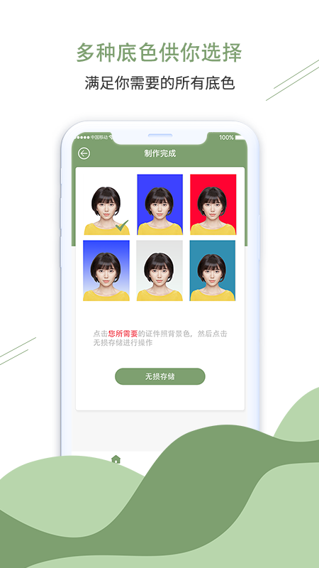 至美证件照手机软件app截图