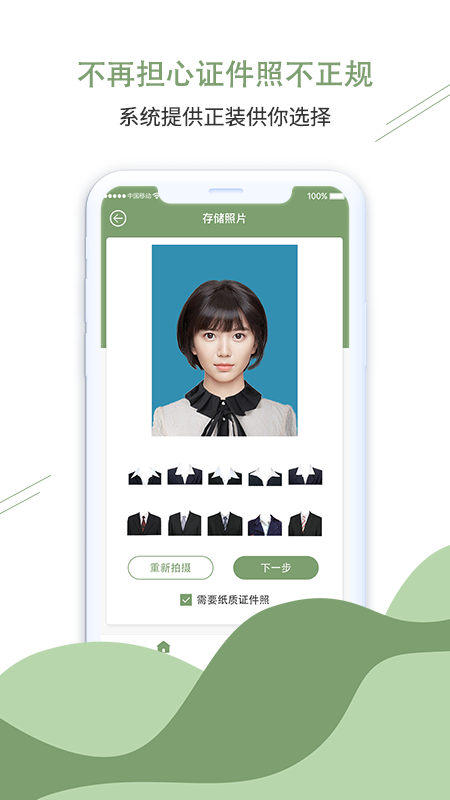 至美证件照手机软件app截图