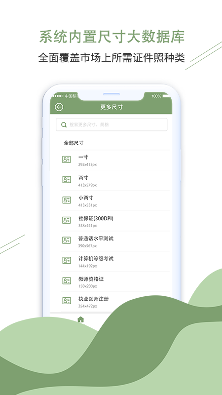 至美证件照手机软件app截图