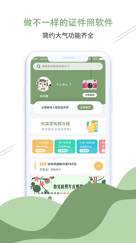 至美证件照手机软件app截图