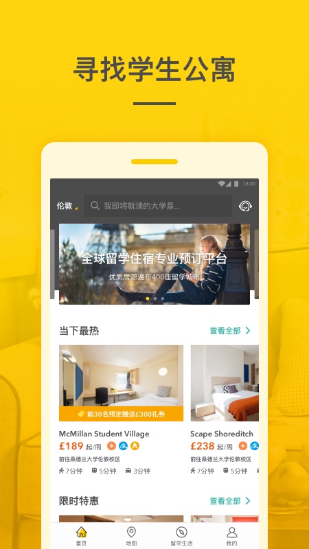 学旅家手机软件app截图