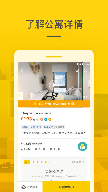 学旅家手机软件app截图