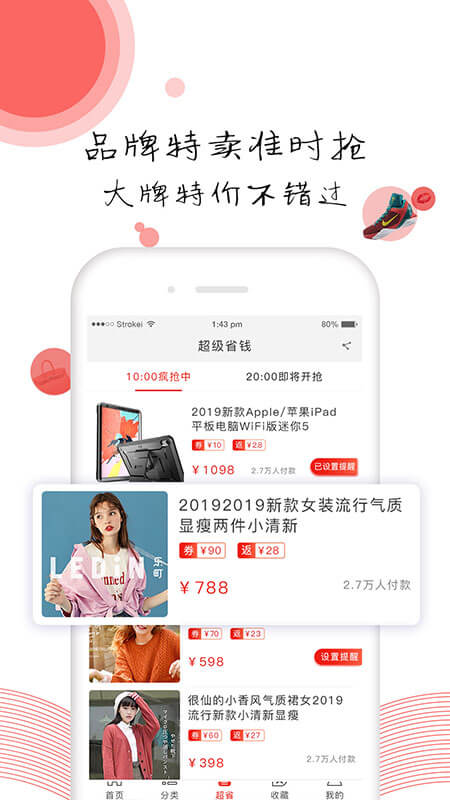 有荐购物手机软件app截图