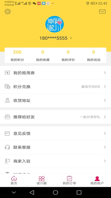 幸福遂川手机软件app截图