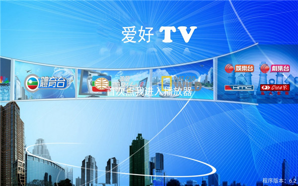 爱好TV手机软件app截图