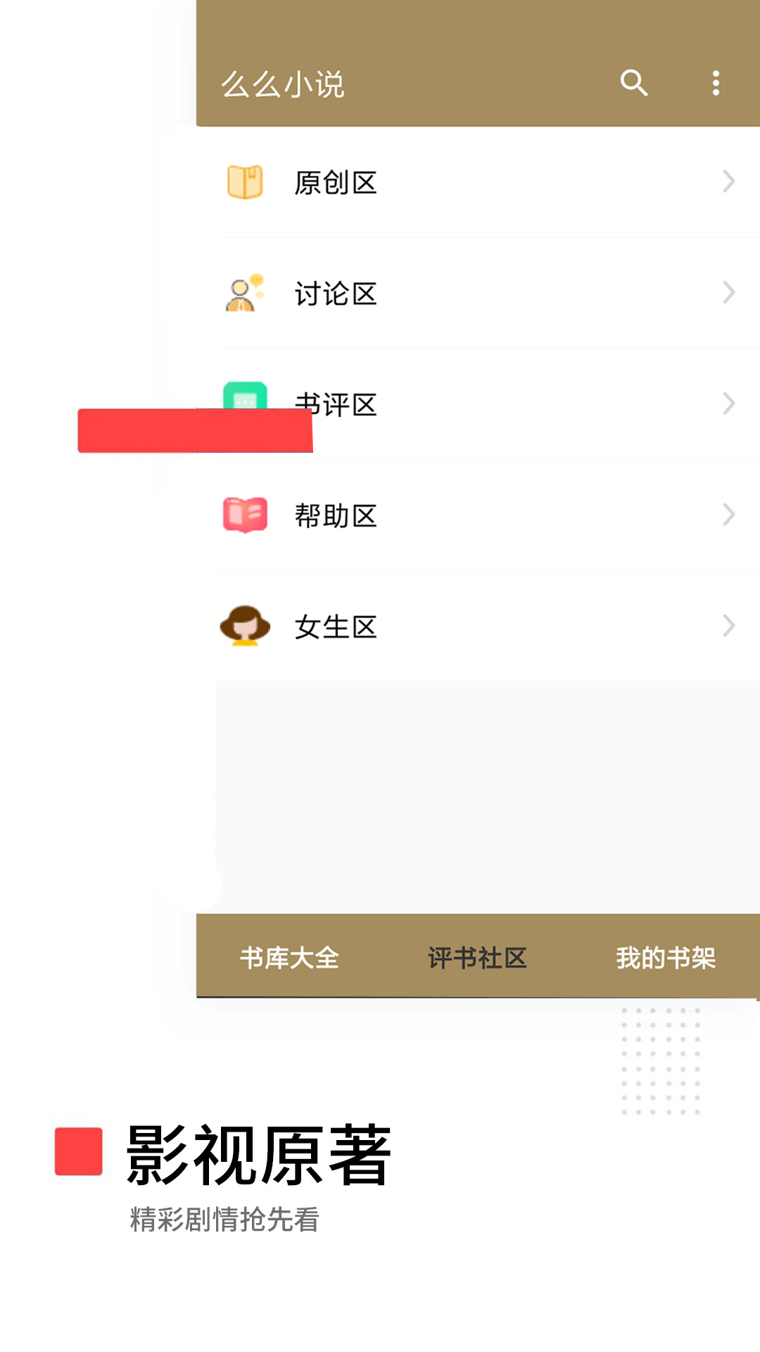 么么小说手机软件app截图