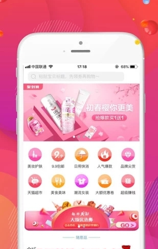 秒拼团手机软件app截图