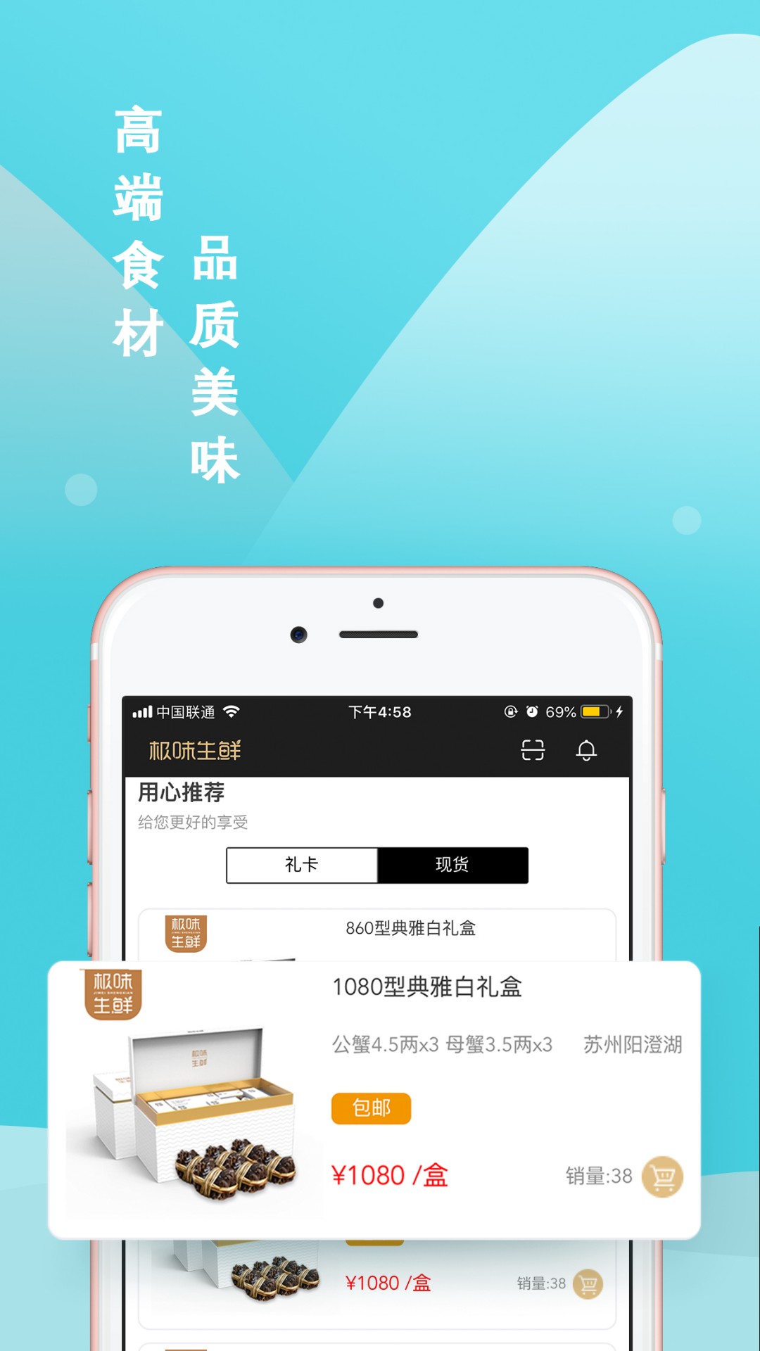 极味生鲜手机软件app截图