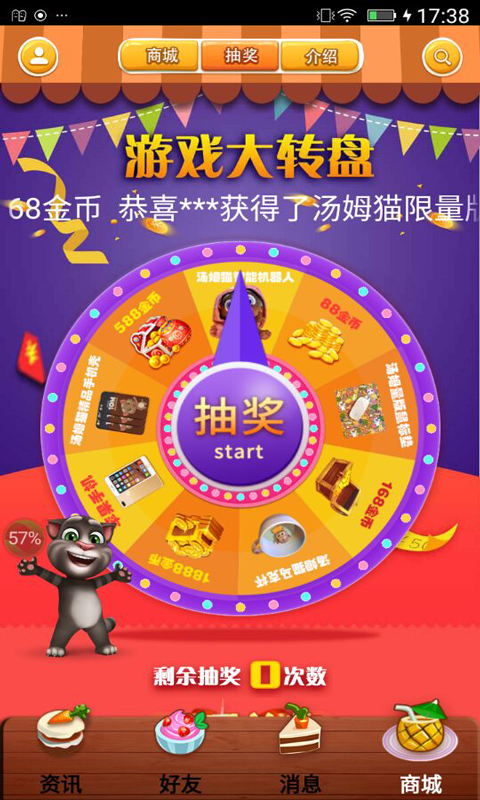 我最爱的汤姆猫手游app截图