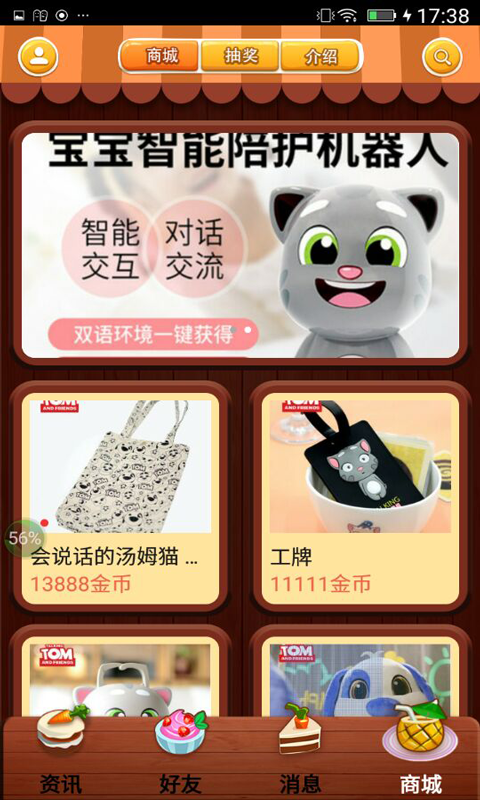 我最爱的汤姆猫手游app截图