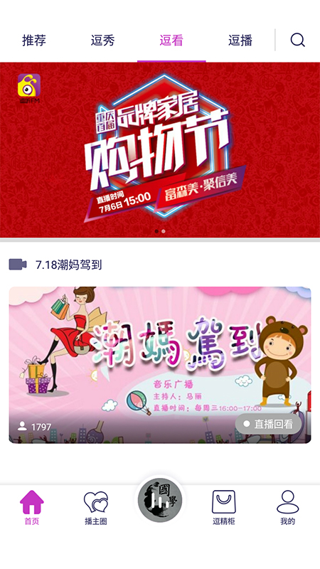 逗听FM手机软件app截图