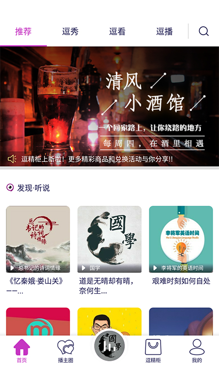 逗听FM手机软件app截图