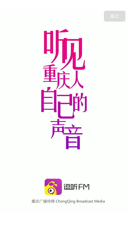 逗听FM手机软件app截图