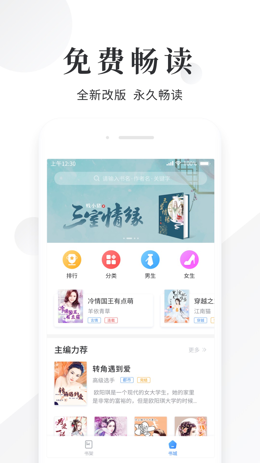 小说快读阅读器手机软件app截图