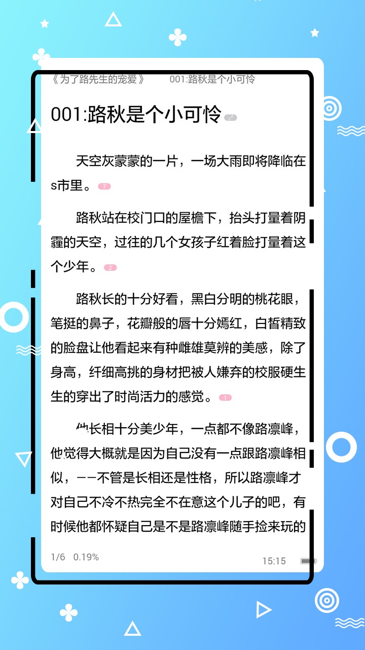 免费耽美小说手机软件app截图