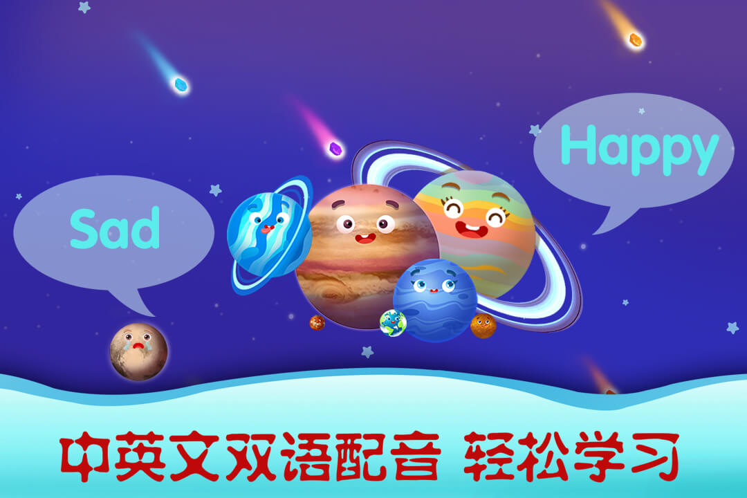 天才宝宝探索太空手游app截图