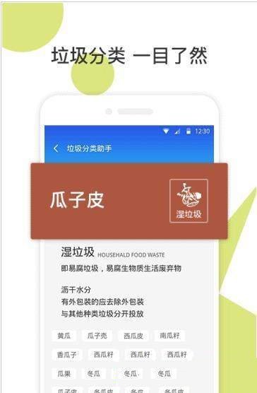 易知垃圾分类手机软件app截图