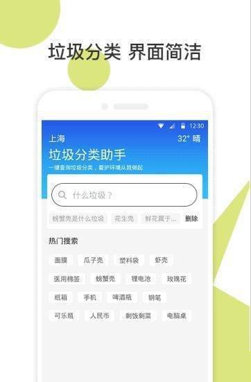 易知垃圾分类手机软件app截图