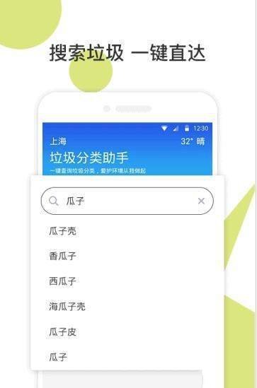 易知垃圾分类手机软件app截图