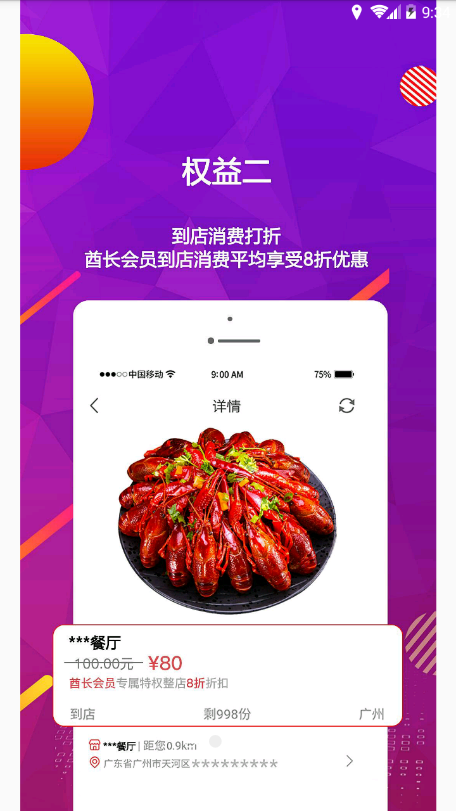 酋长外卖手机软件app截图