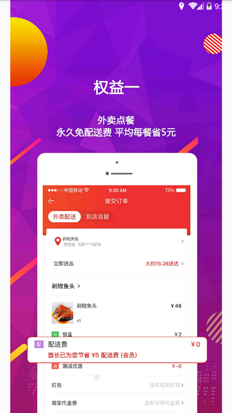 酋长外卖手机软件app截图