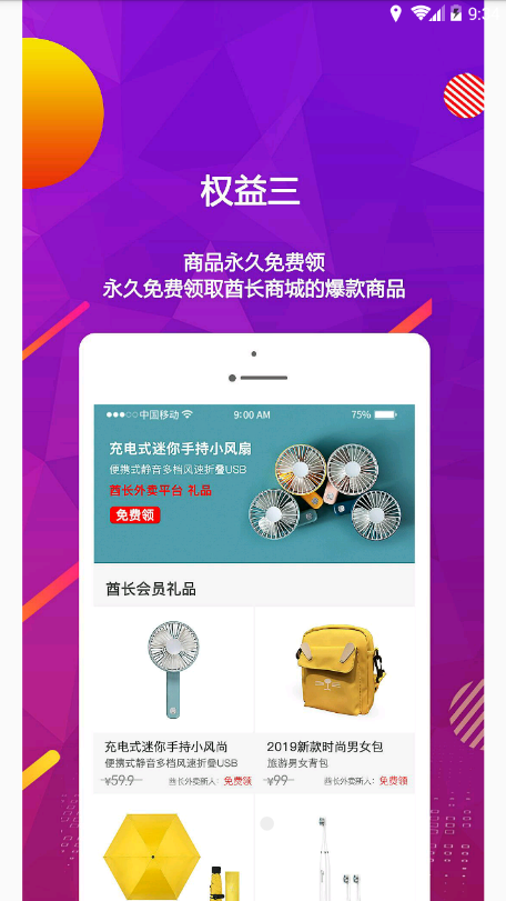 酋长外卖手机软件app截图