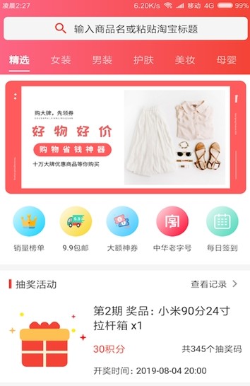 好物好价手机软件app截图