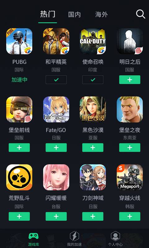 腾讯网游加速器手机软件app截图