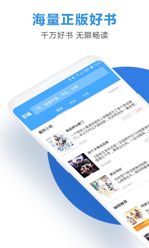 连读小说免费追书手机软件app截图