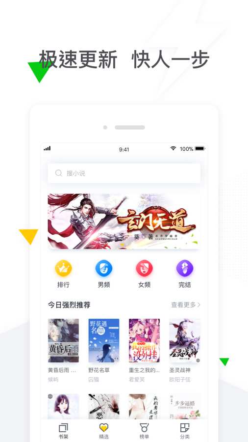 免费小说全本阅读手机软件app截图