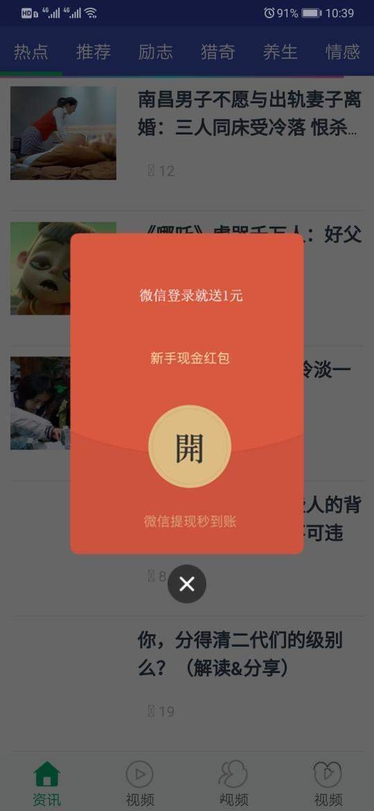 狐狸资讯手机软件app截图