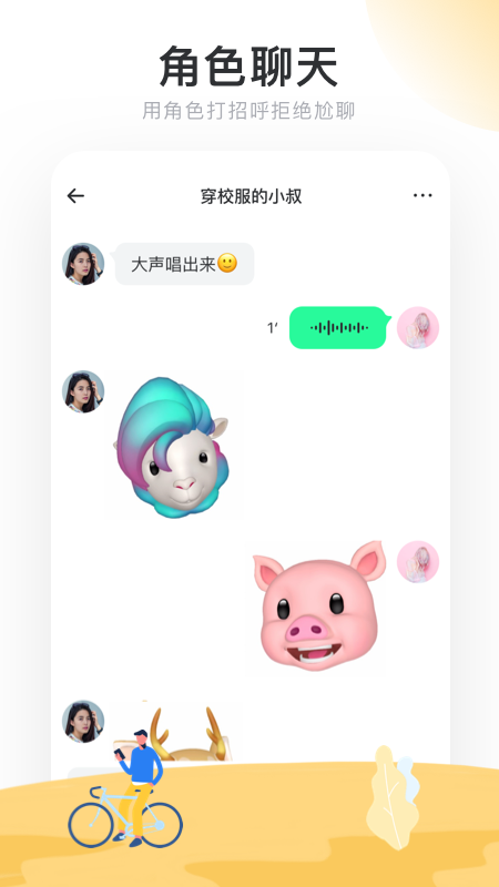 Real如我手机软件app截图