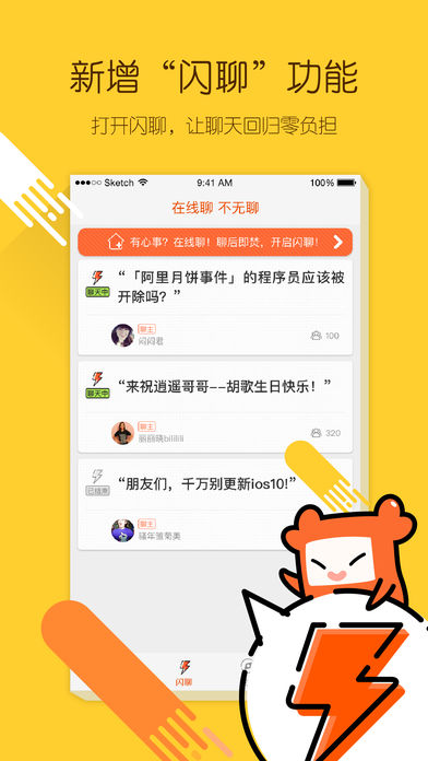 热门话题手机软件app截图