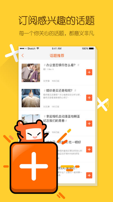 热门话题手机软件app截图