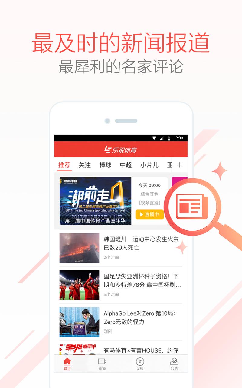 乐视体育手机软件app截图