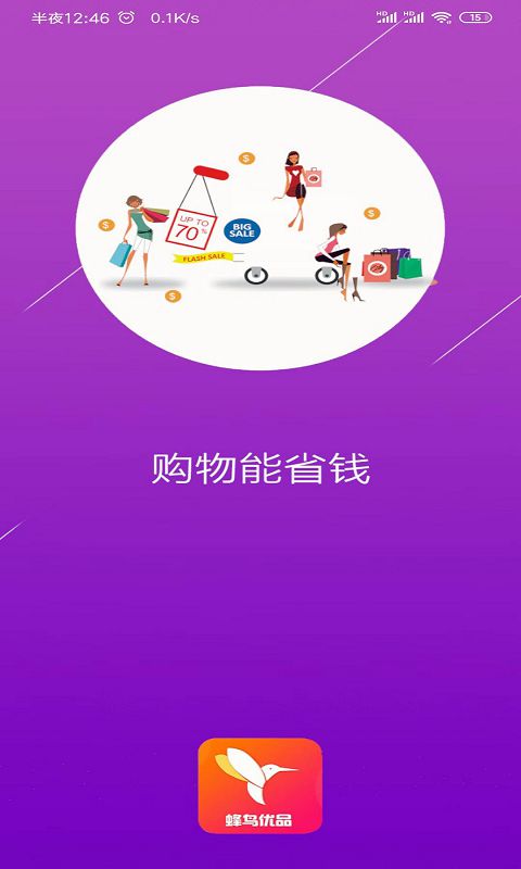 蜂鸟优品手机软件app截图