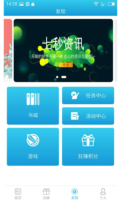 七秒资讯手机软件app截图