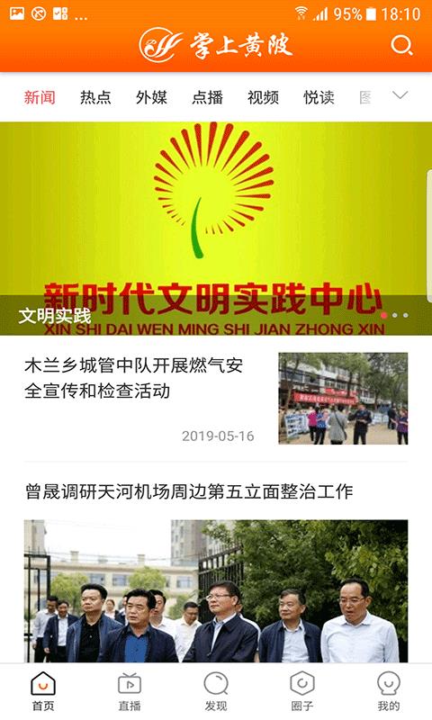 掌上黄陂手机软件app截图