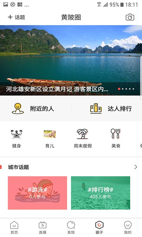 掌上黄陂手机软件app截图