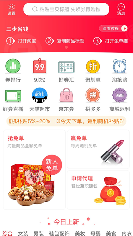 免单猫手机软件app截图