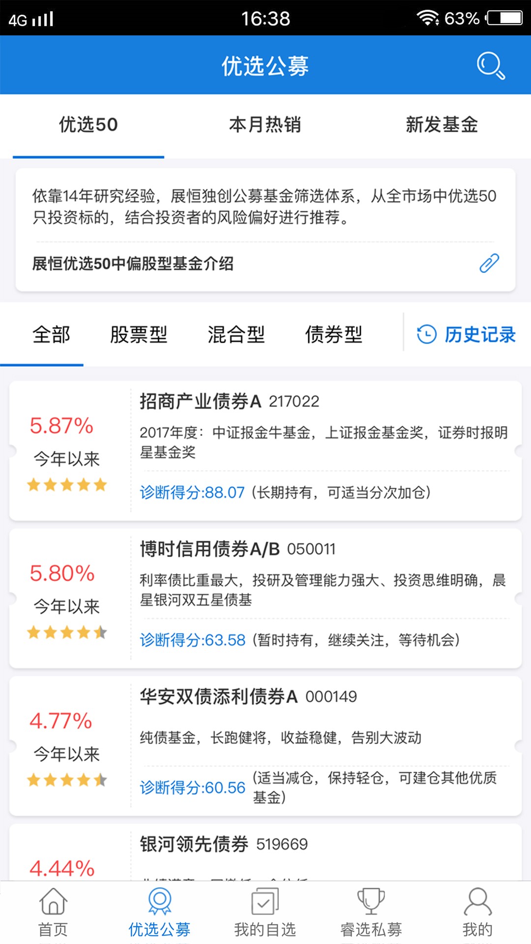 展恒基金手机软件app截图