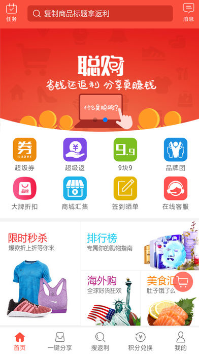 聪购手机软件app截图