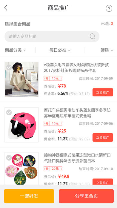 聪购手机软件app截图