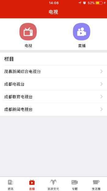 茂县新闻手机软件app截图