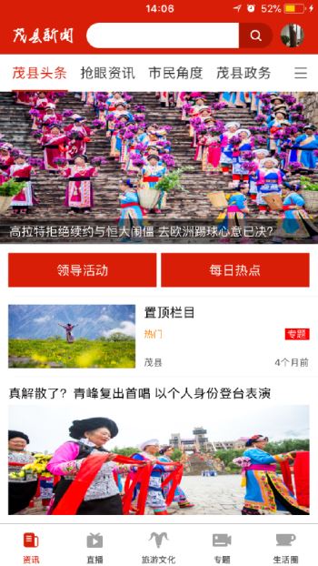 茂县新闻手机软件app截图