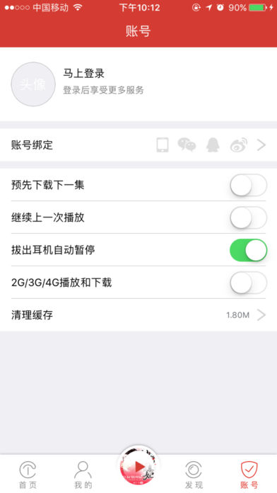 听中国手机软件app截图