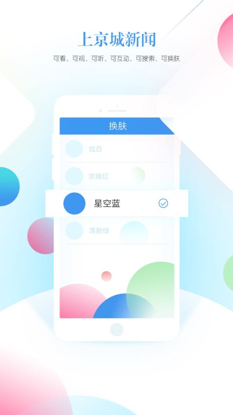 京城新闻手机软件app截图