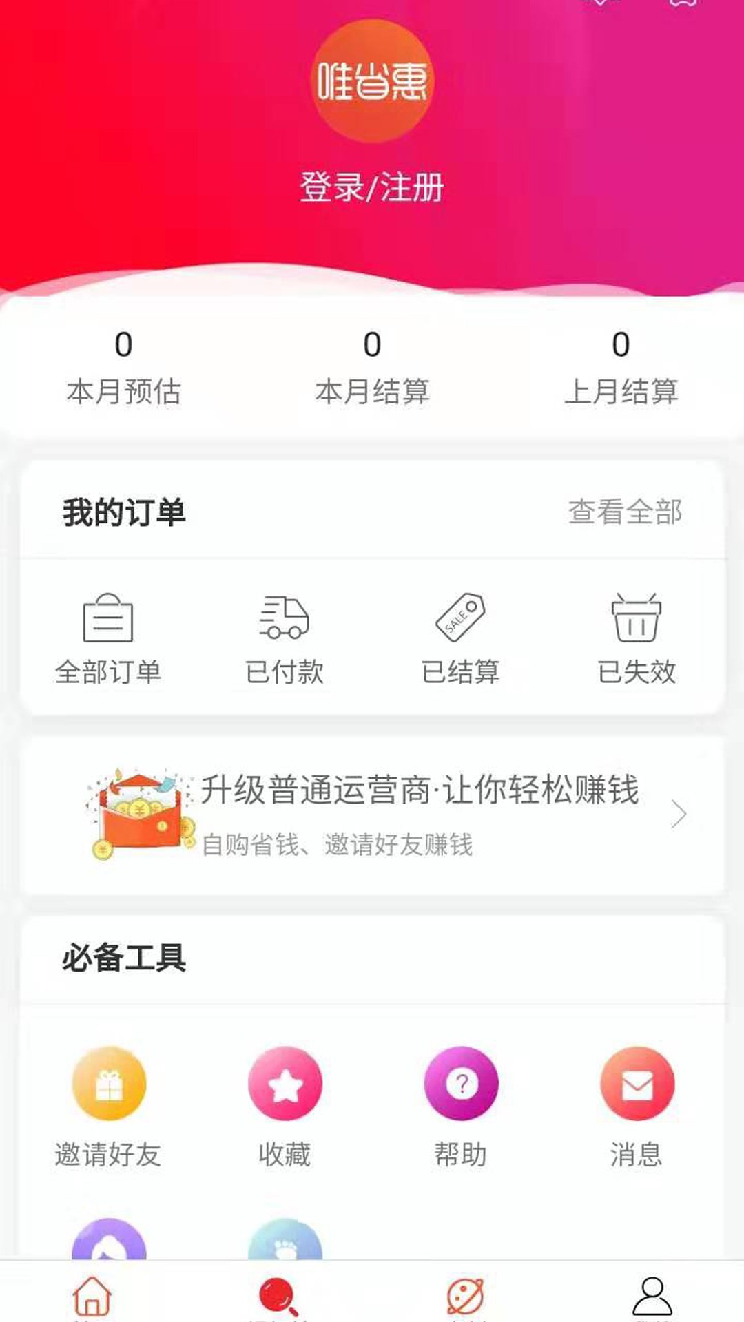 优惠券超人手机软件app截图